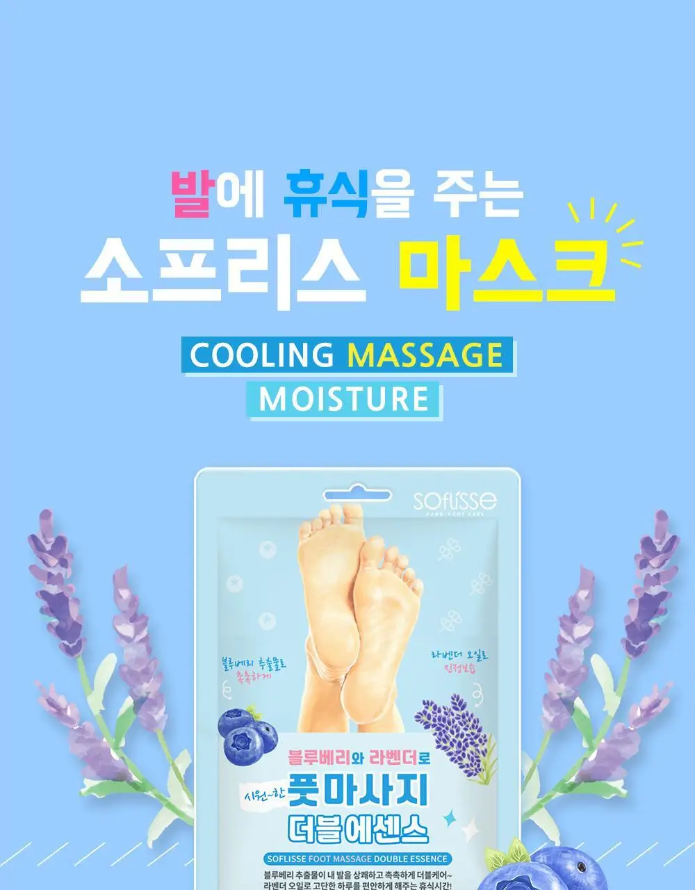 [증량] 소프리스 풋마스크 10P 4종 택1 상세페이지 27